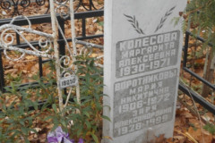 Колесова Маргарита Алексеевна