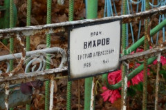Вихров Евграф Алексеевич