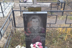 Миронова Варвара Михайловна