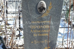 Фролов Александр Кузьмич