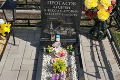 Протасов Андрей Александрович