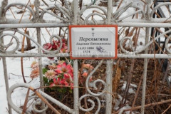 Перелыгина Евдокия Емельяновна