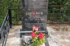 Шиняев Михаил Иванович