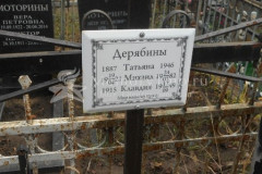 Дерябина Клавдия