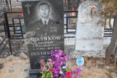 Полякова Светлана Николаевна