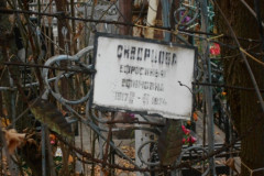 Скворцова Ефросинья Ефимовна