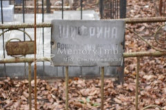 Шифрина