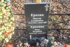Ерохина Вера Петровна