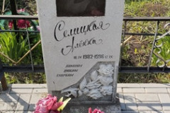 Селицкая Алёнка