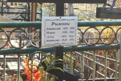 Рыжов  Анатолий