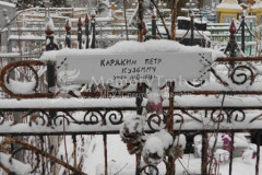 Карякин Пётр Кузьмич