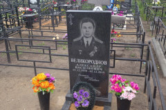 Великороднов Александр Васильевич