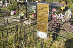 Недорезова Вера Васильевна
