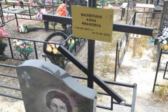 Малютина Анна Ивановна