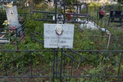 Ступицина Екатерина Никифоровна