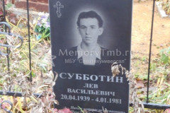 Субботин Лев Васильевич