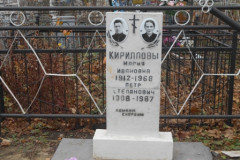 Кириллов Петр Степанович