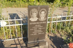 Кривощапов Евгений Георгиевич