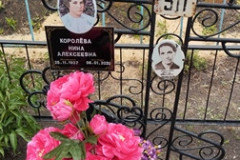 Королёва Фекла Ивановна