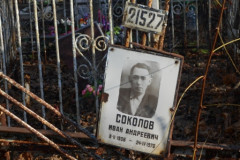 Соколов Иван Андреевич