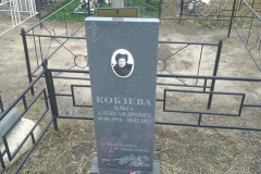 Кобзева Ольга Александровна