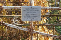 Решетникова Нина  Максимовна