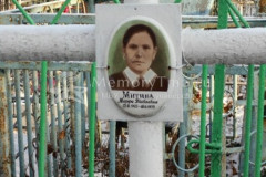 Митина Марфа Яковлевна