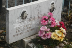 Новикова Александра Васильевна
