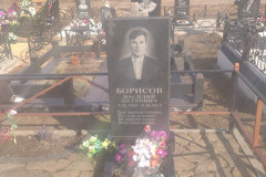 Борисов Василий Петрович