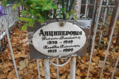Анциперова Клавдия Никитична