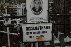 Головлёва Дарья Терентьевна