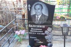 Аблесимов Владимир Евгеньевич