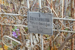 Сосульникова Татьяна Ивановна