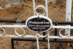 Мещерякова Ольга Васильевна