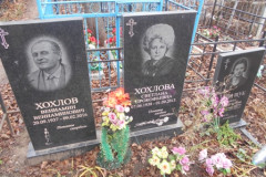 Хохловы