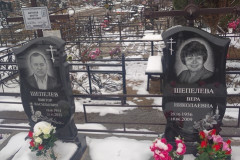 Шепелева Вера Николаевна