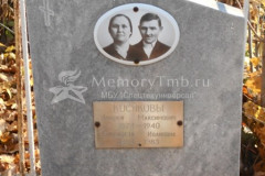 Косяковы