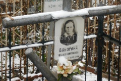 Бабурина Татьяна Дмитриевна