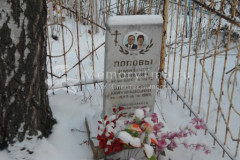 Попова Валентина Михайловна