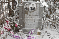 Почилина Таиса Васильевна