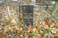 Артюхова Ирина Васильевна