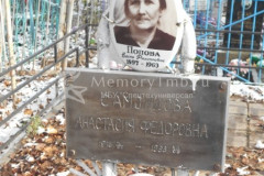 Попова Елена Филипповна