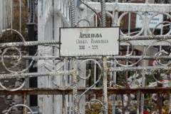Архипова Ольга Ивановна