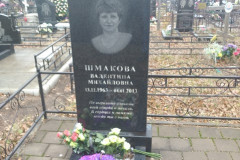 Шмакова Валентина Михайловна