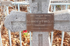 Сафонова Екатерина Петровна