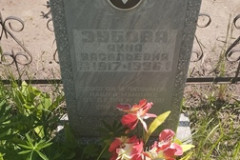 Зубова Анна Васильевна