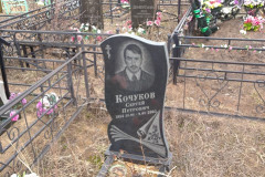 Кочуков Сергей Петрович