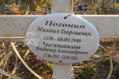Челнаков  Владимир  Александрович