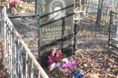 Гладышева Валентина Алексеевна