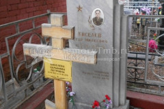 Киселев Егор Михеевич